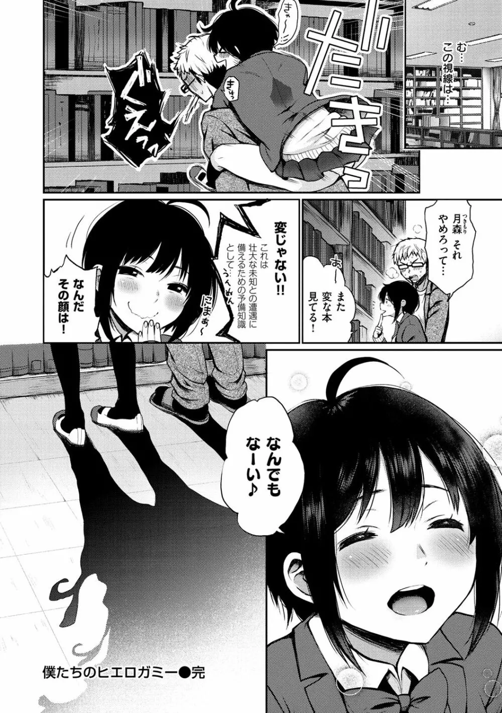 あの娘の境界線 122ページ