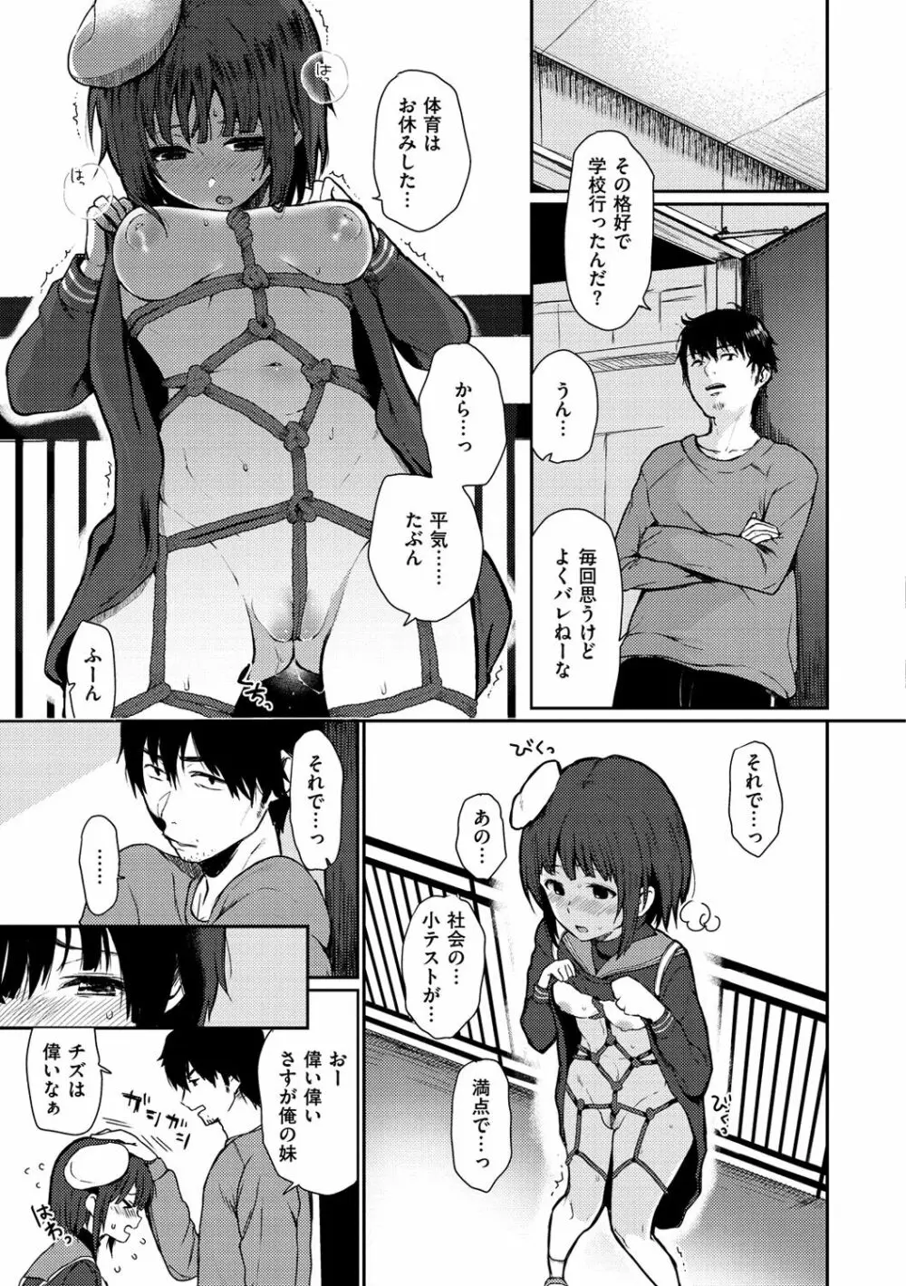 あの娘の境界線 125ページ