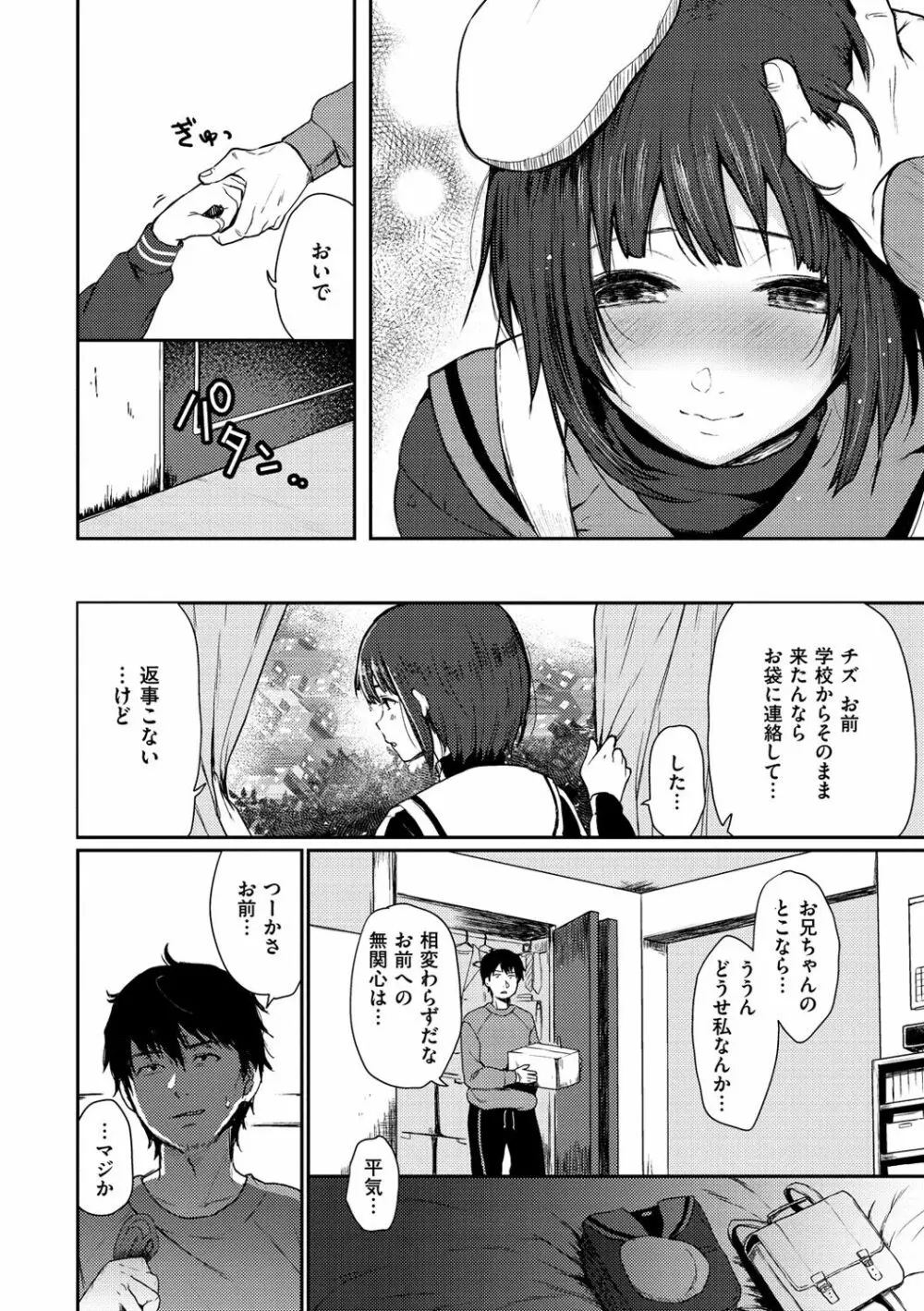 あの娘の境界線 126ページ