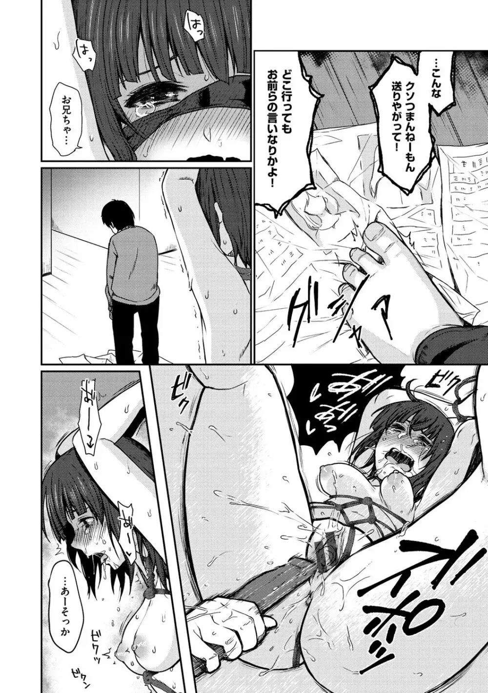 あの娘の境界線 134ページ