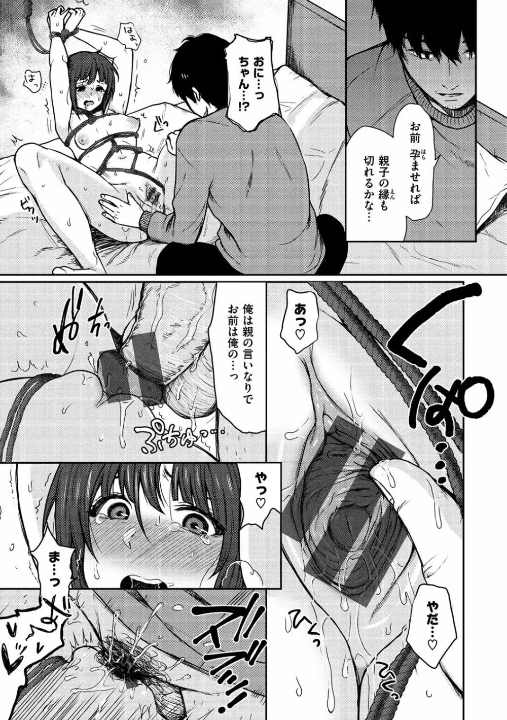 あの娘の境界線 135ページ