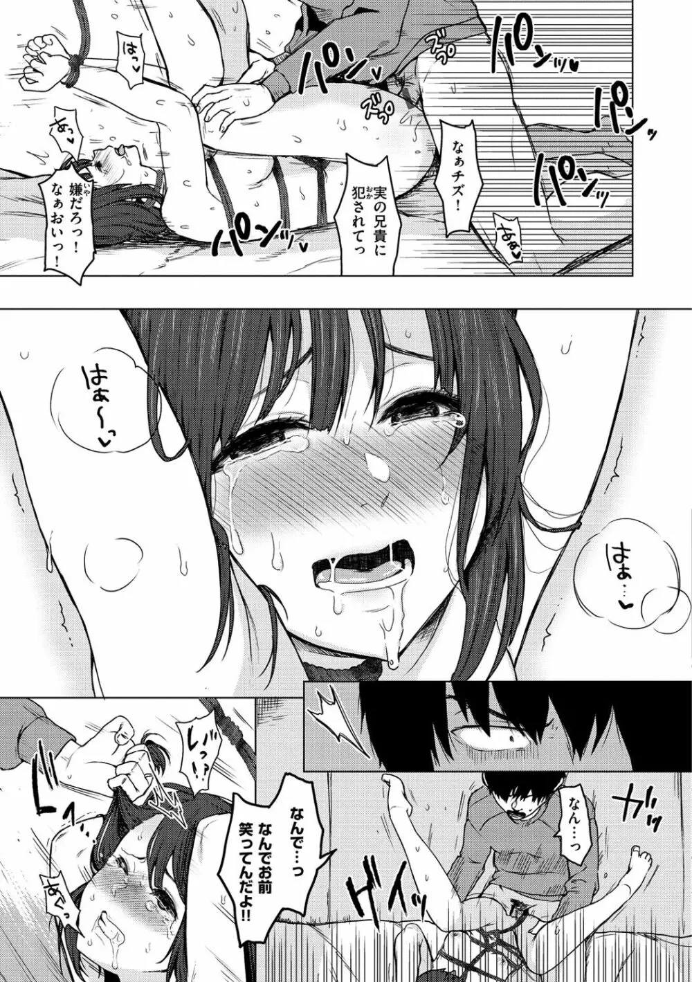 あの娘の境界線 137ページ