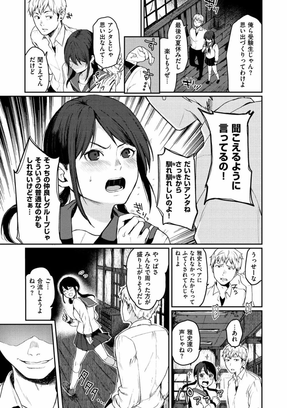 あの娘の境界線 147ページ