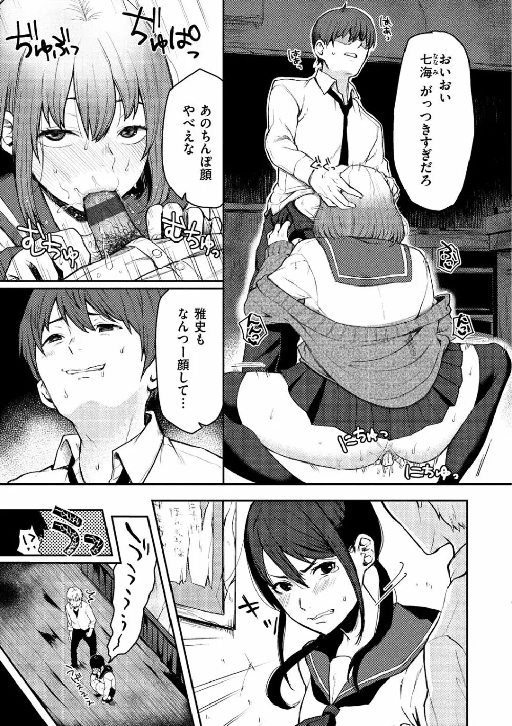 あの娘の境界線 149ページ