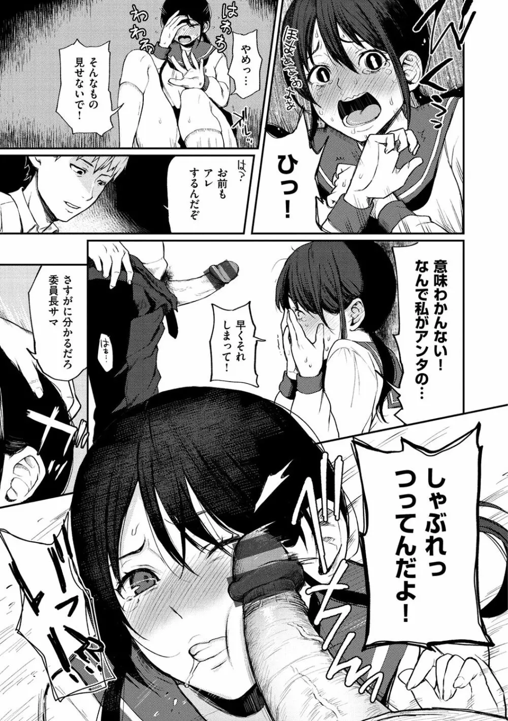 あの娘の境界線 151ページ