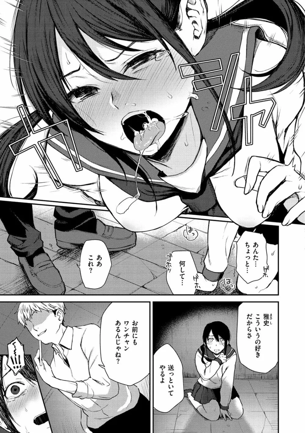 あの娘の境界線 153ページ