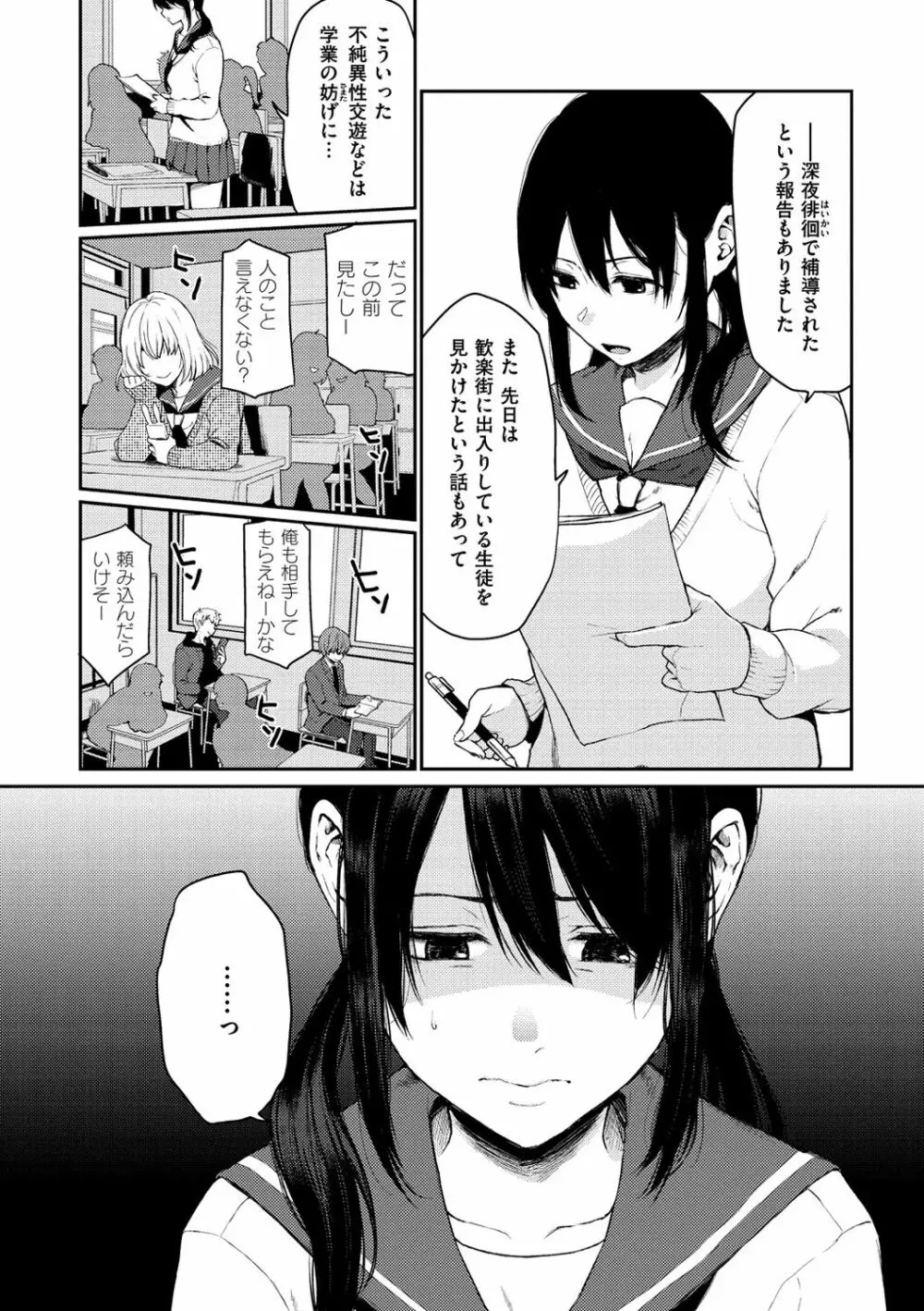 あの娘の境界線 172ページ