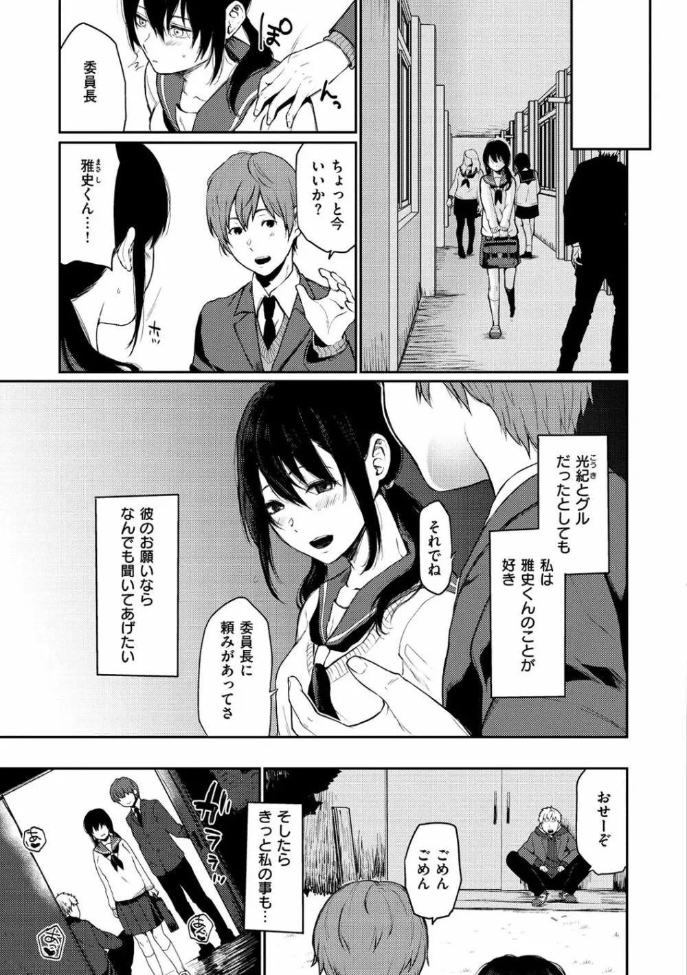 あの娘の境界線 173ページ