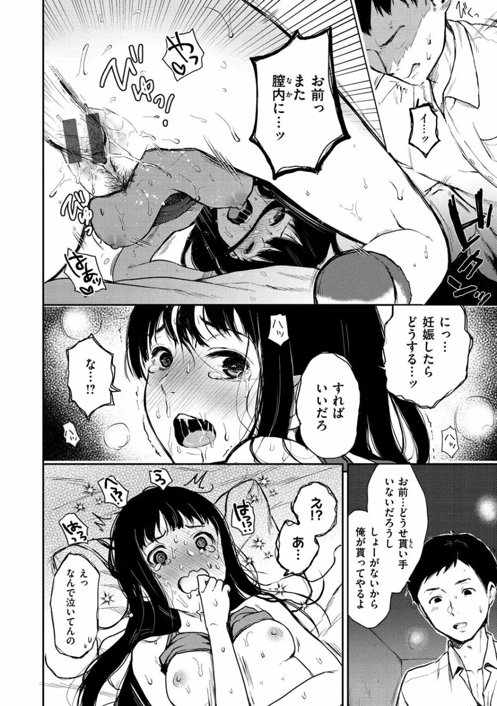 あの娘の境界線 18ページ