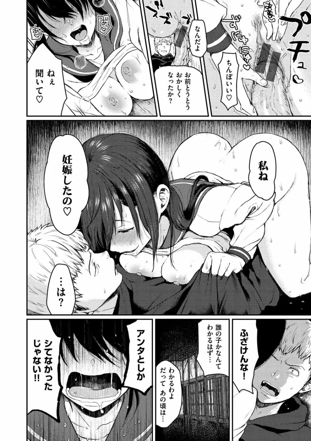 あの娘の境界線 190ページ