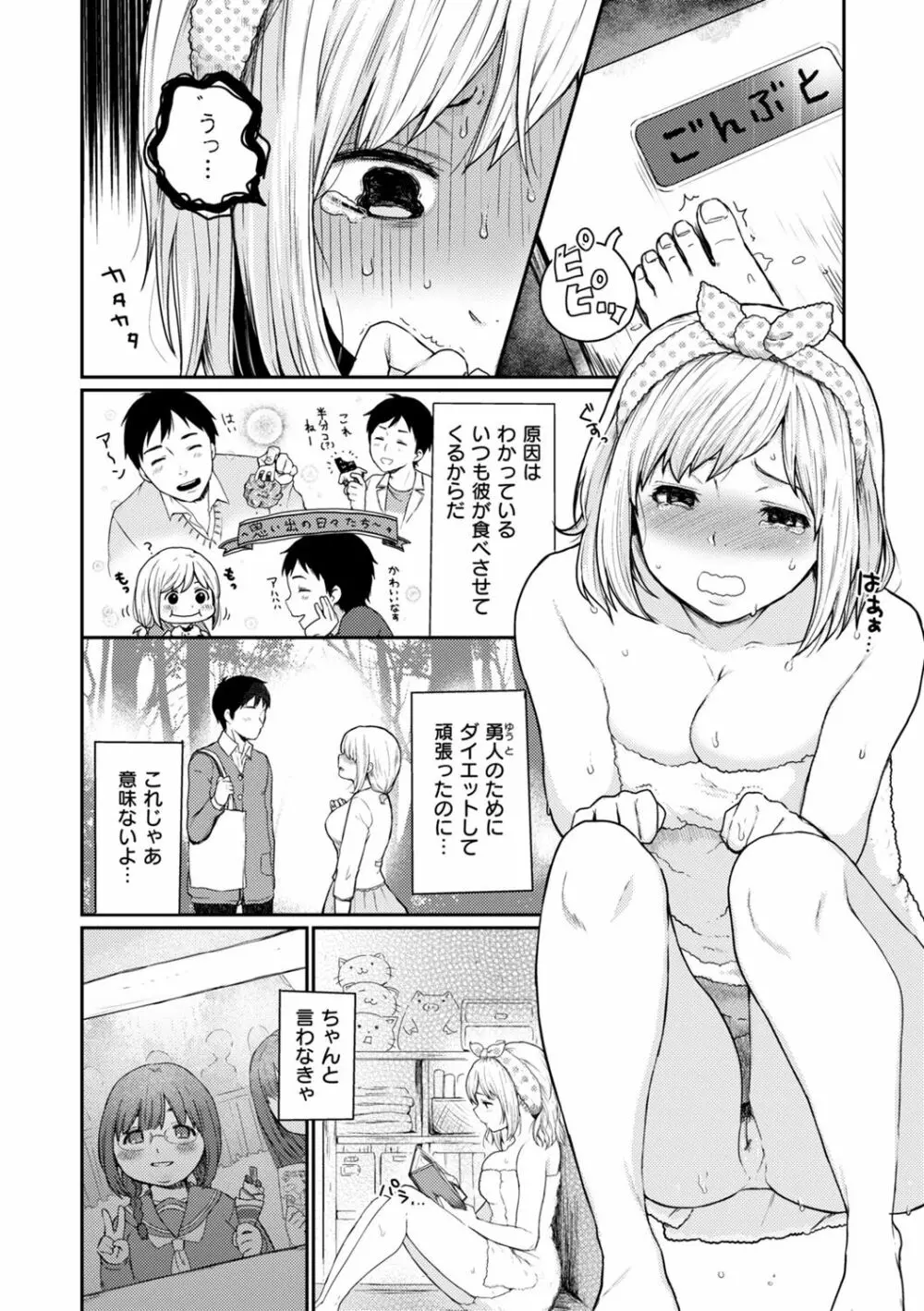 あの娘の境界線 196ページ