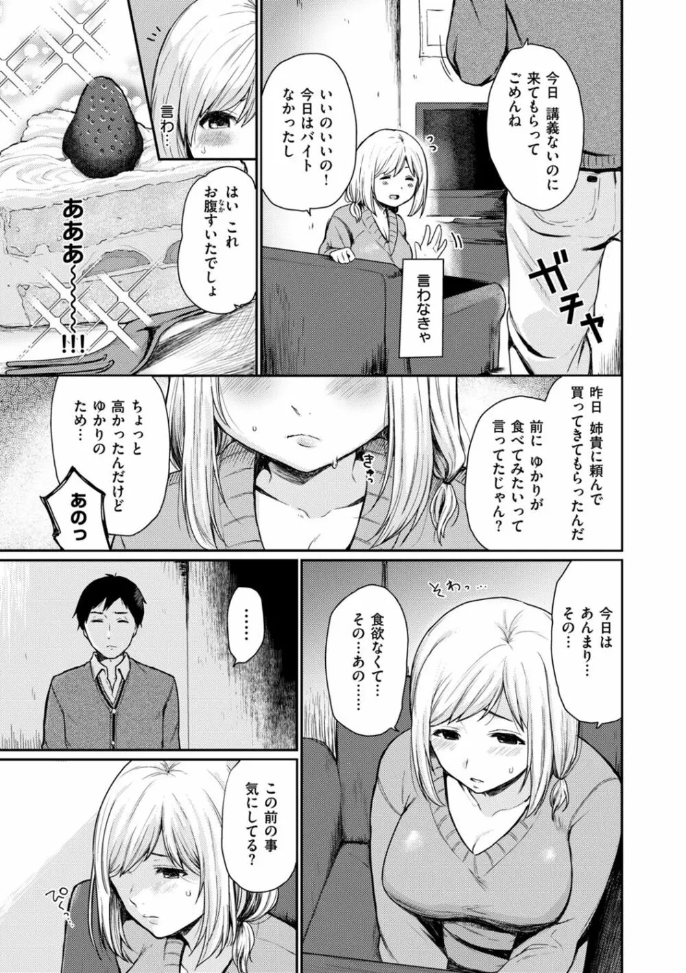 あの娘の境界線 197ページ