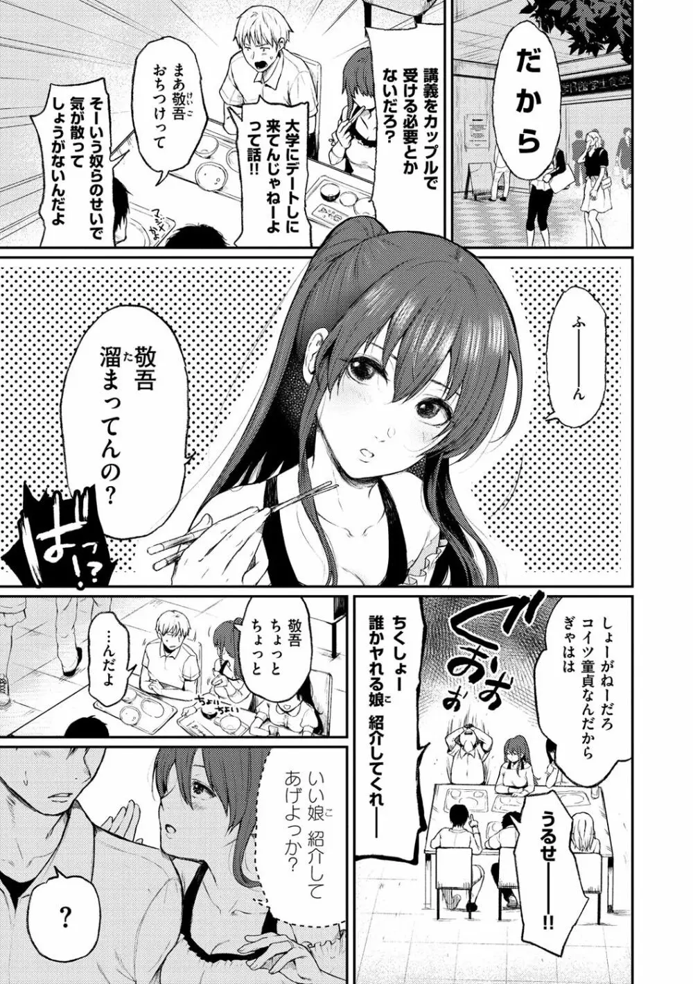 あの娘の境界線 23ページ