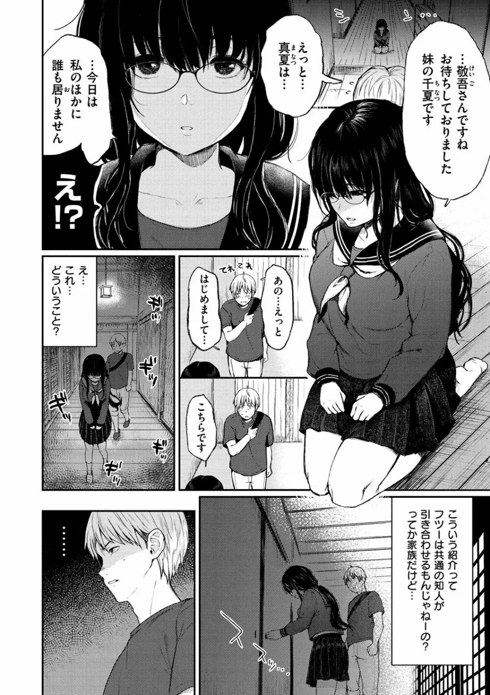 あの娘の境界線 26ページ