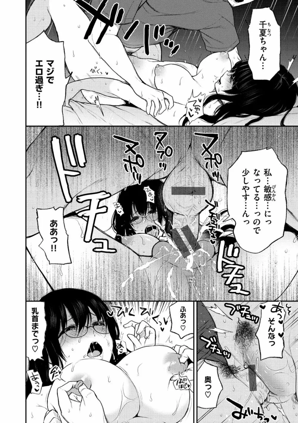 あの娘の境界線 36ページ