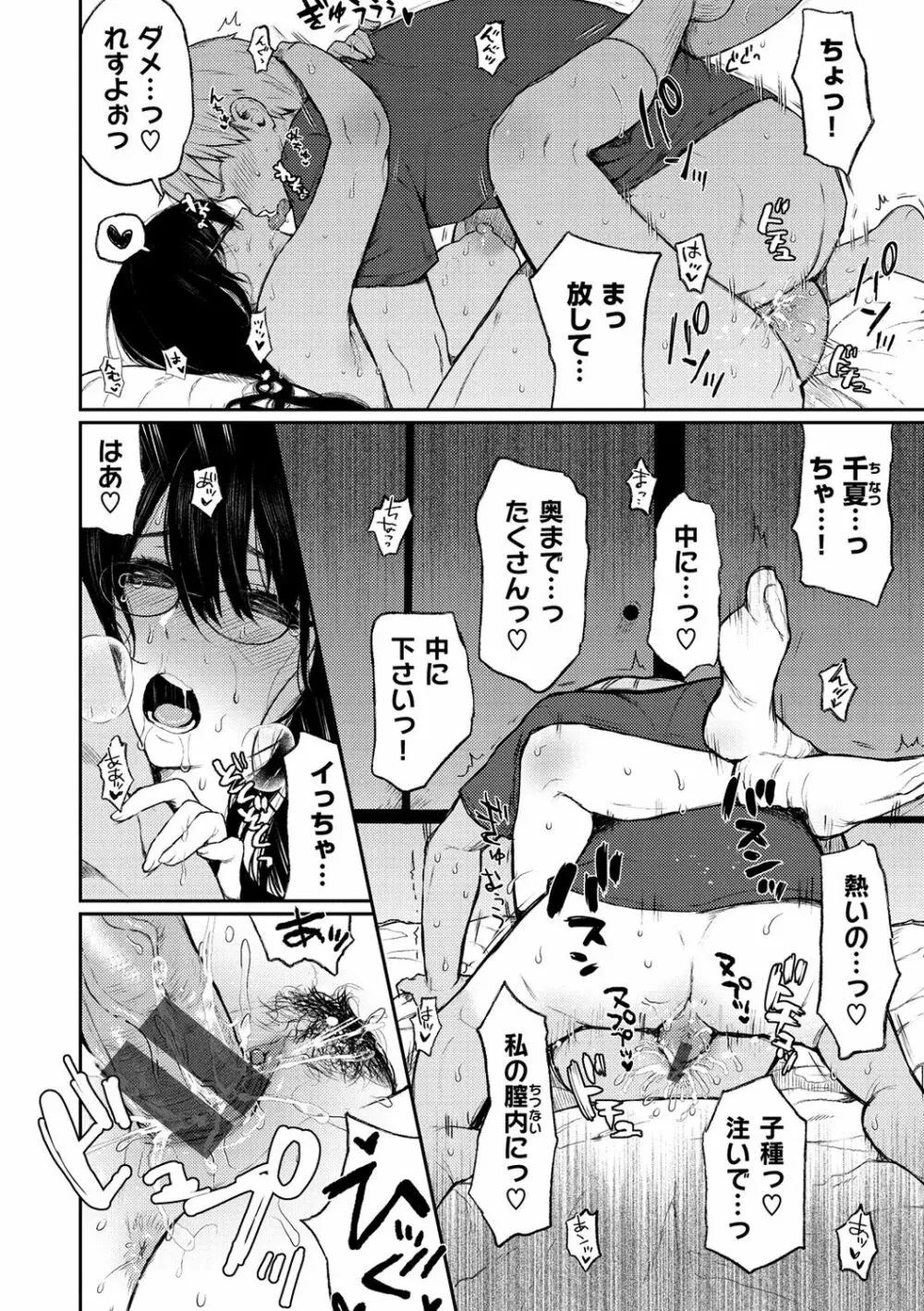 あの娘の境界線 40ページ