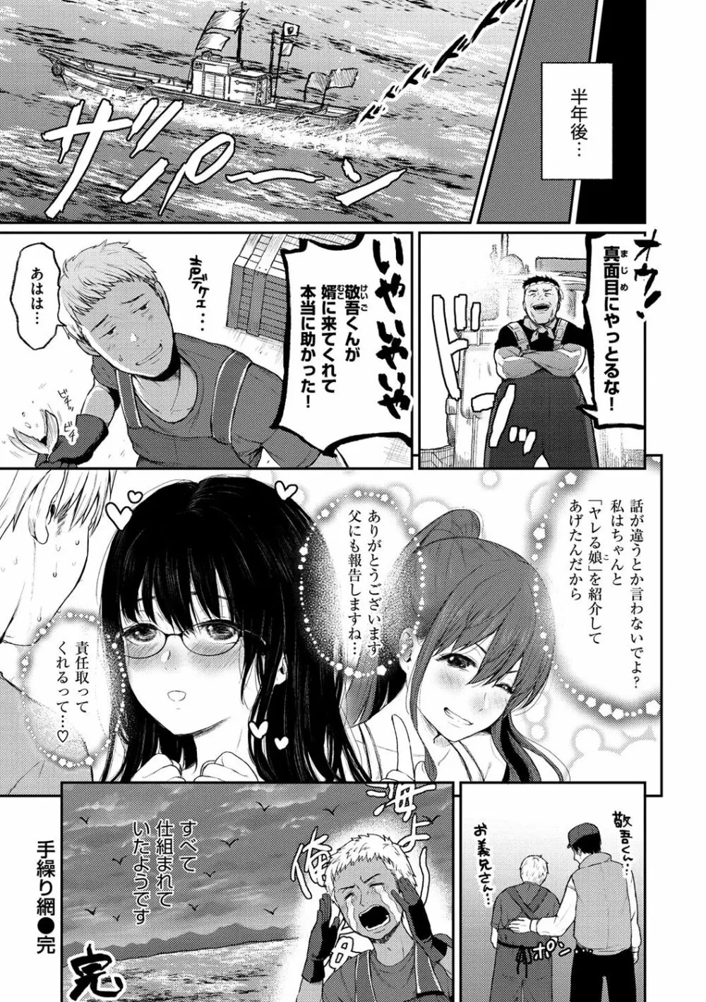 あの娘の境界線 42ページ