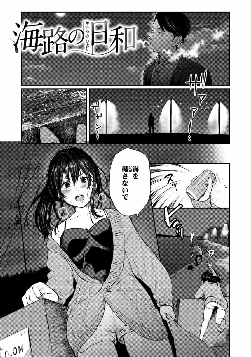 あの娘の境界線 43ページ