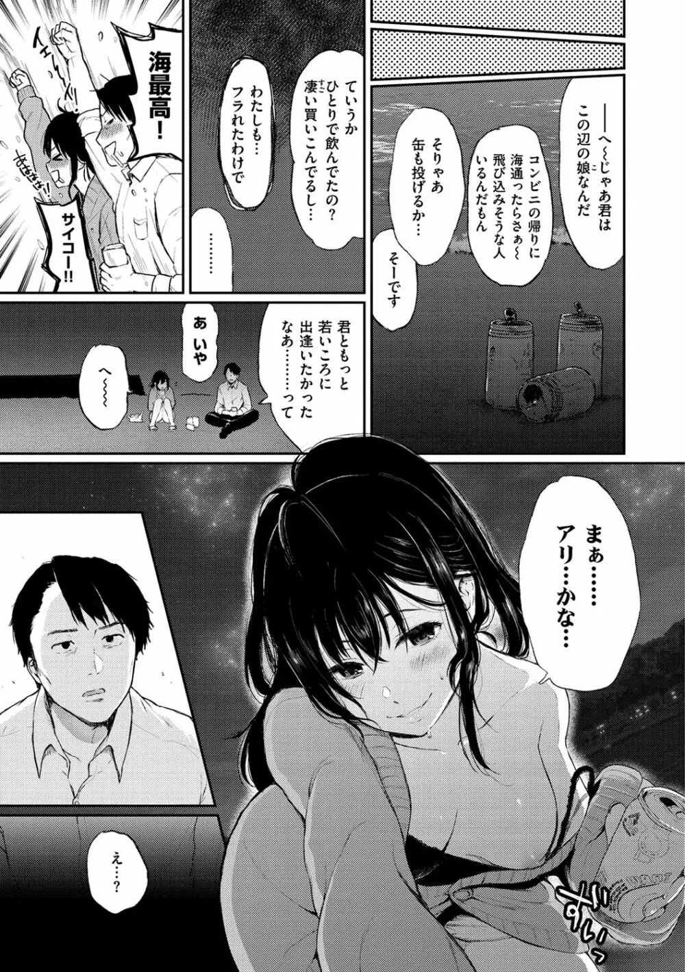 あの娘の境界線 45ページ