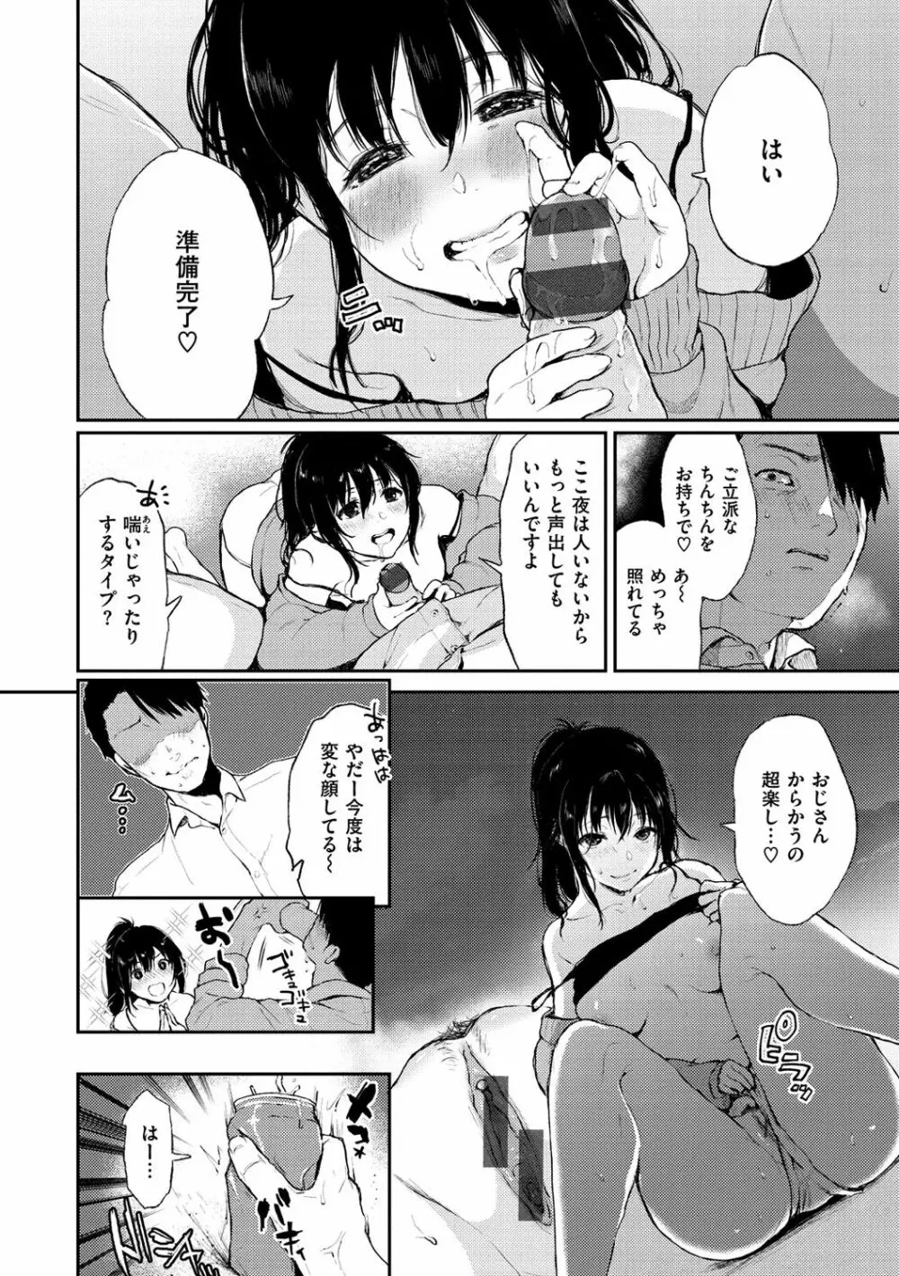 あの娘の境界線 48ページ