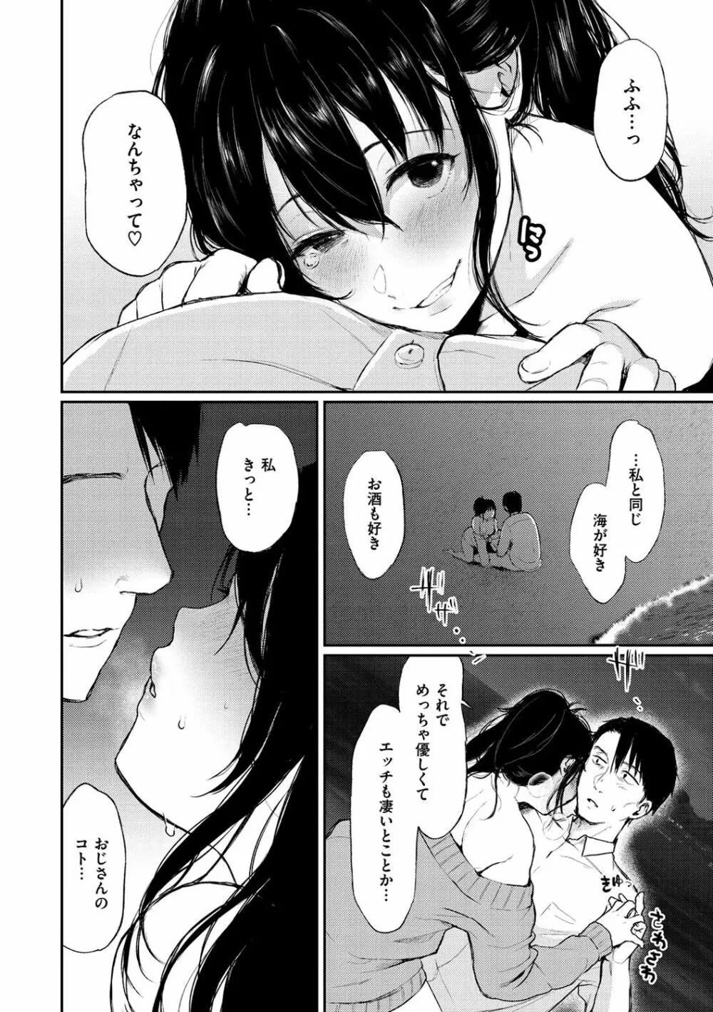 あの娘の境界線 54ページ