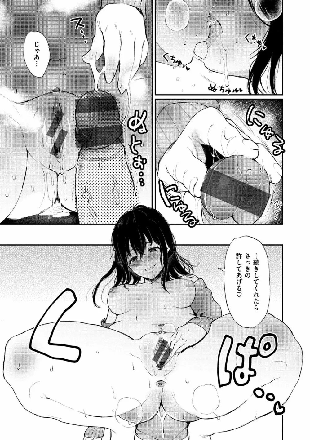 あの娘の境界線 55ページ