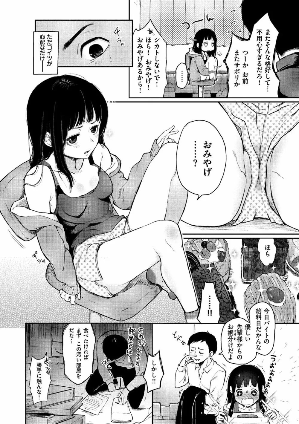 あの娘の境界線 6ページ