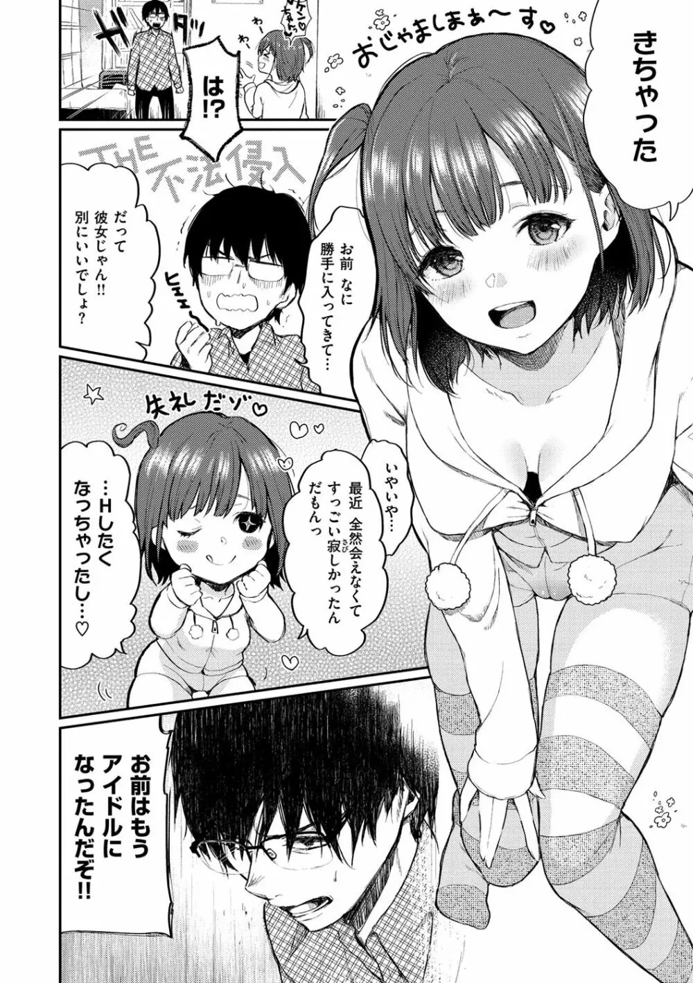 あの娘の境界線 62ページ