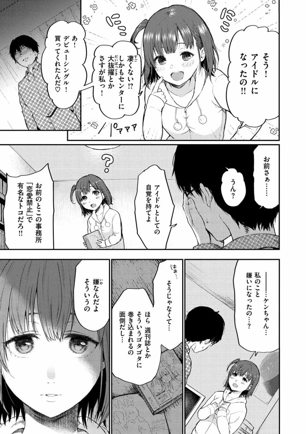 あの娘の境界線 63ページ