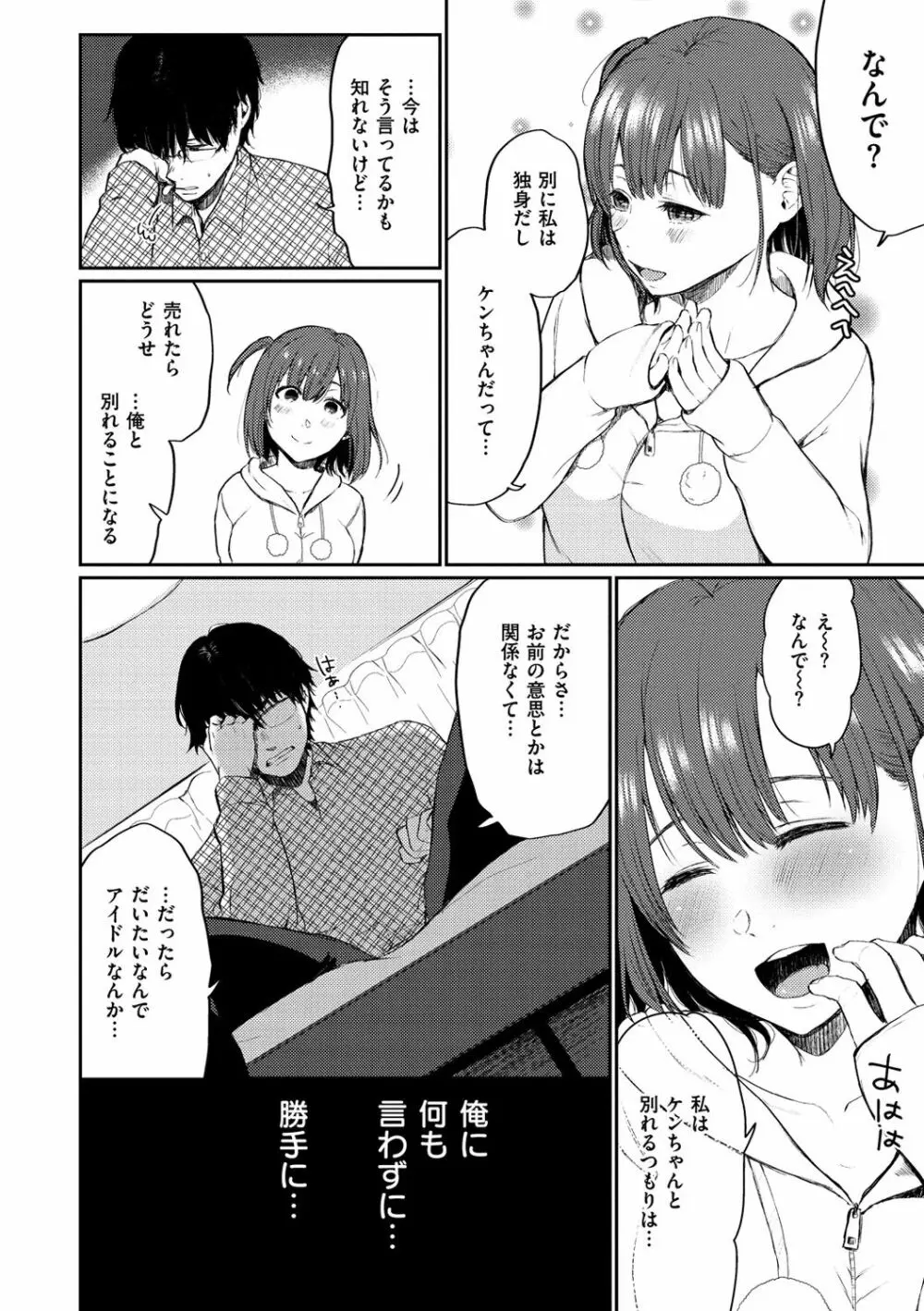 あの娘の境界線 64ページ