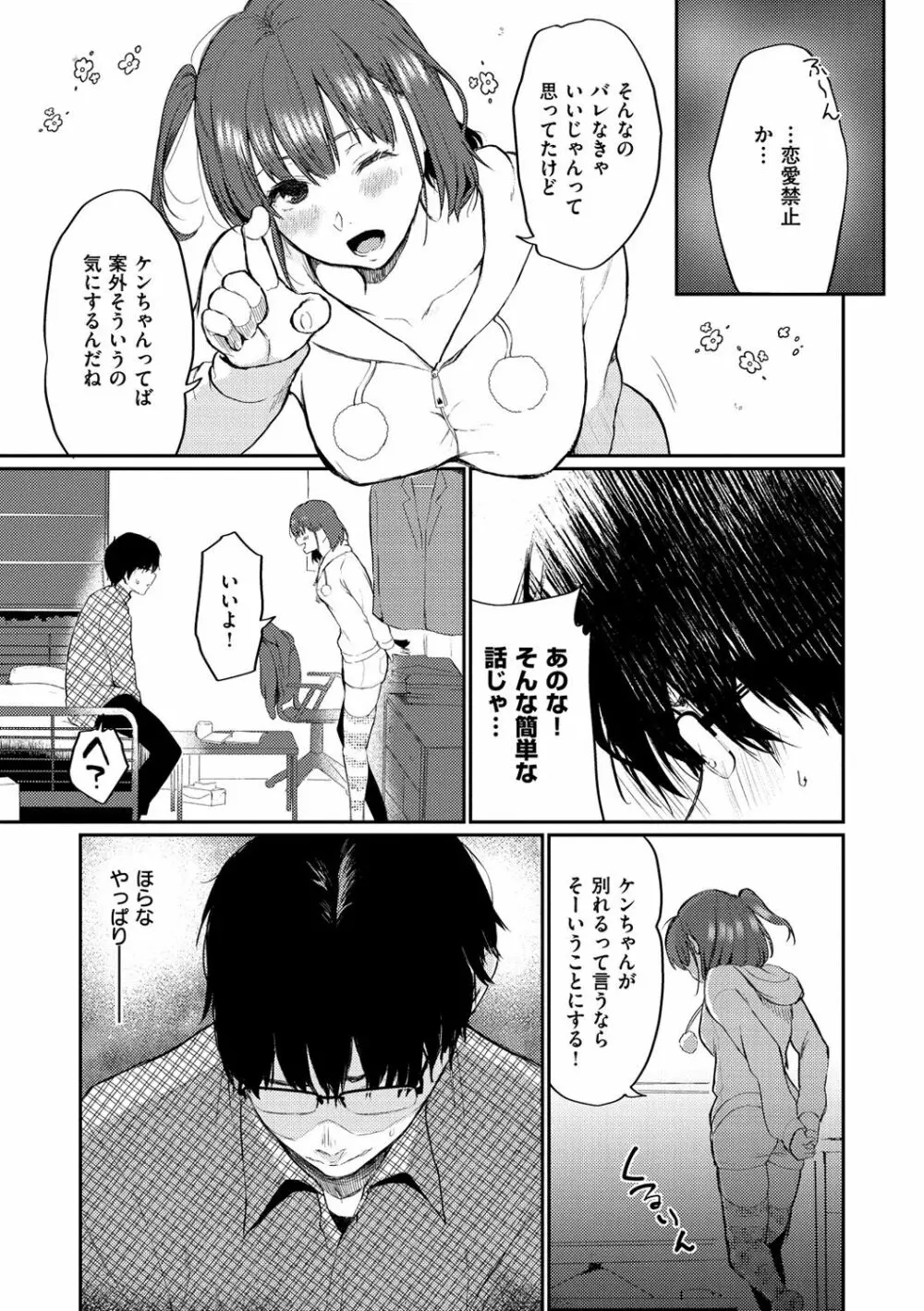 あの娘の境界線 65ページ