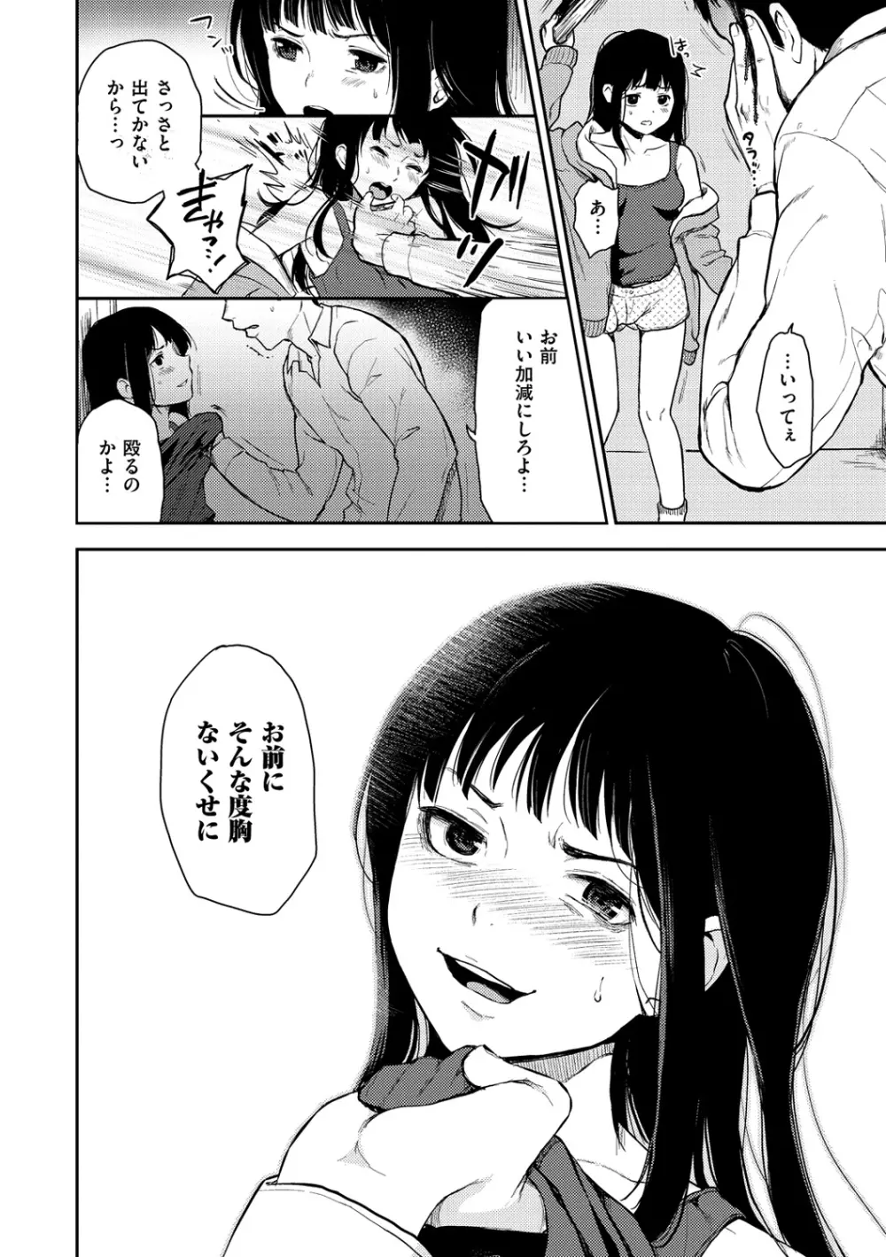 あの娘の境界線 8ページ