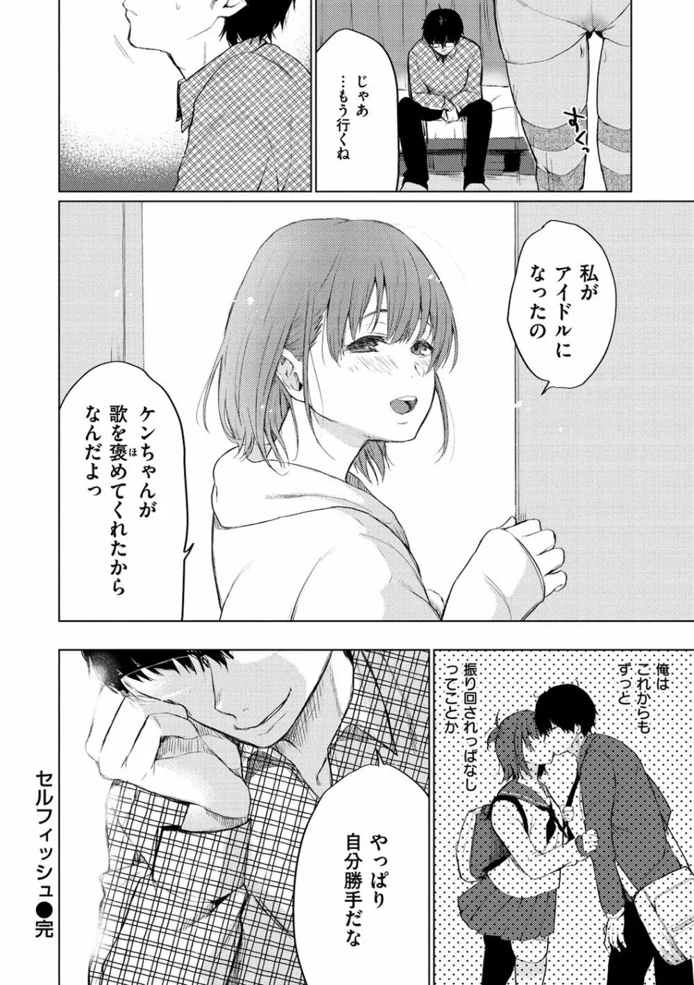 あの娘の境界線 80ページ