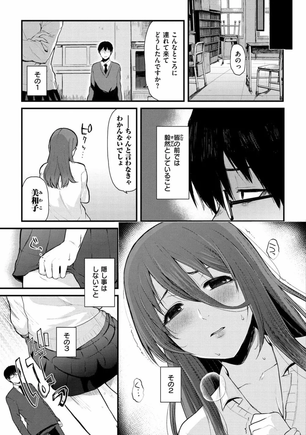 あの娘の境界線 83ページ