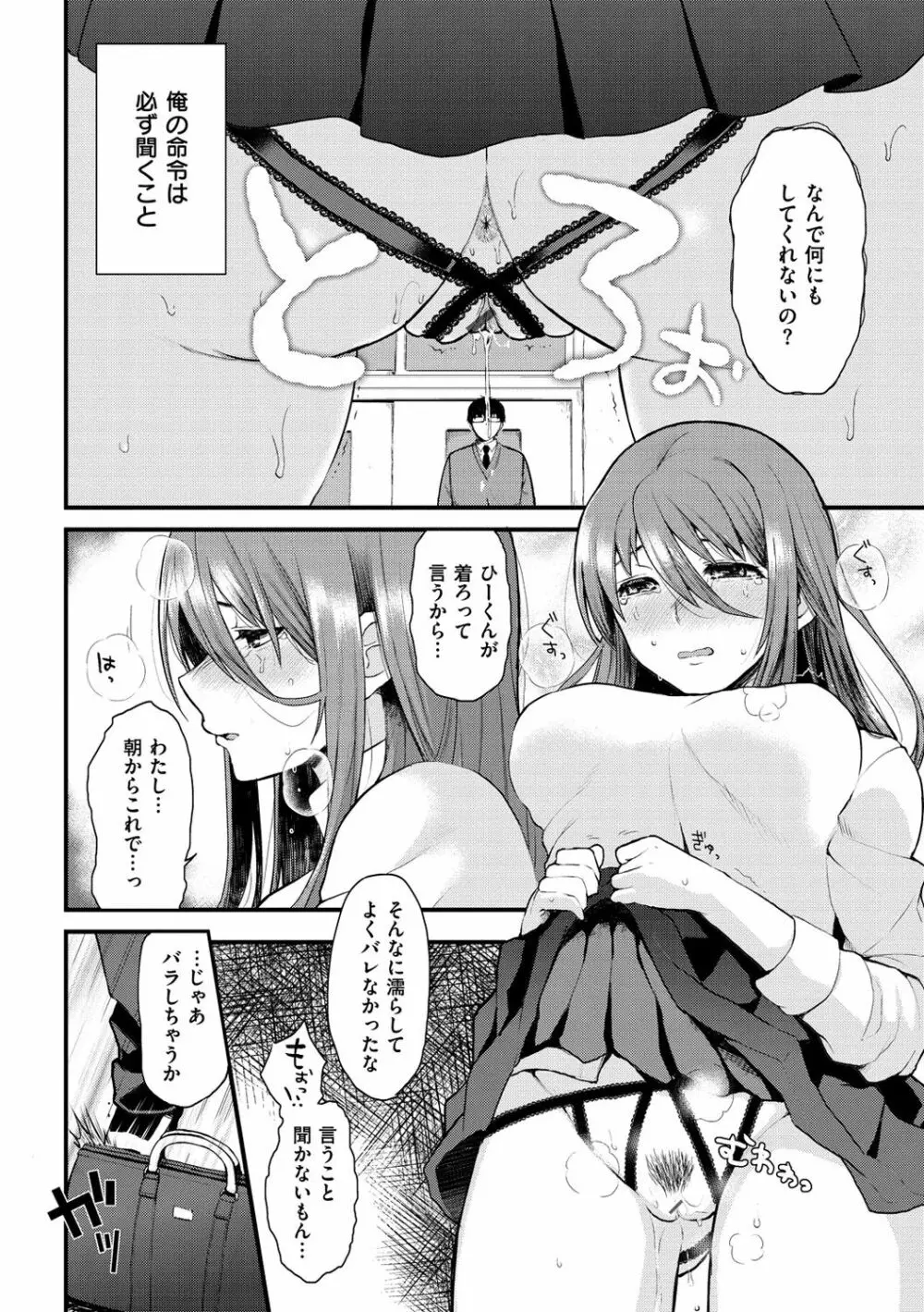 あの娘の境界線 84ページ