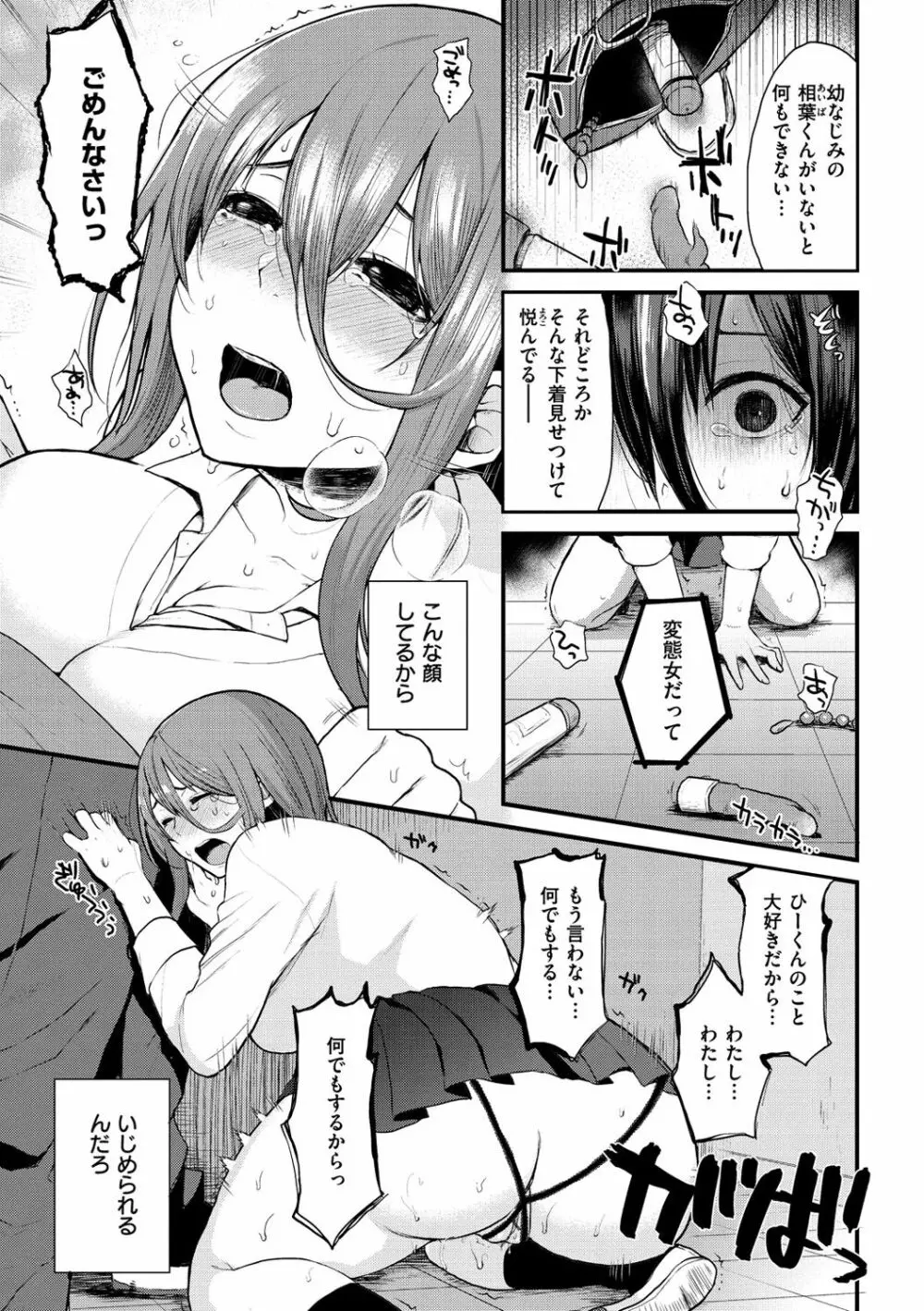 あの娘の境界線 85ページ