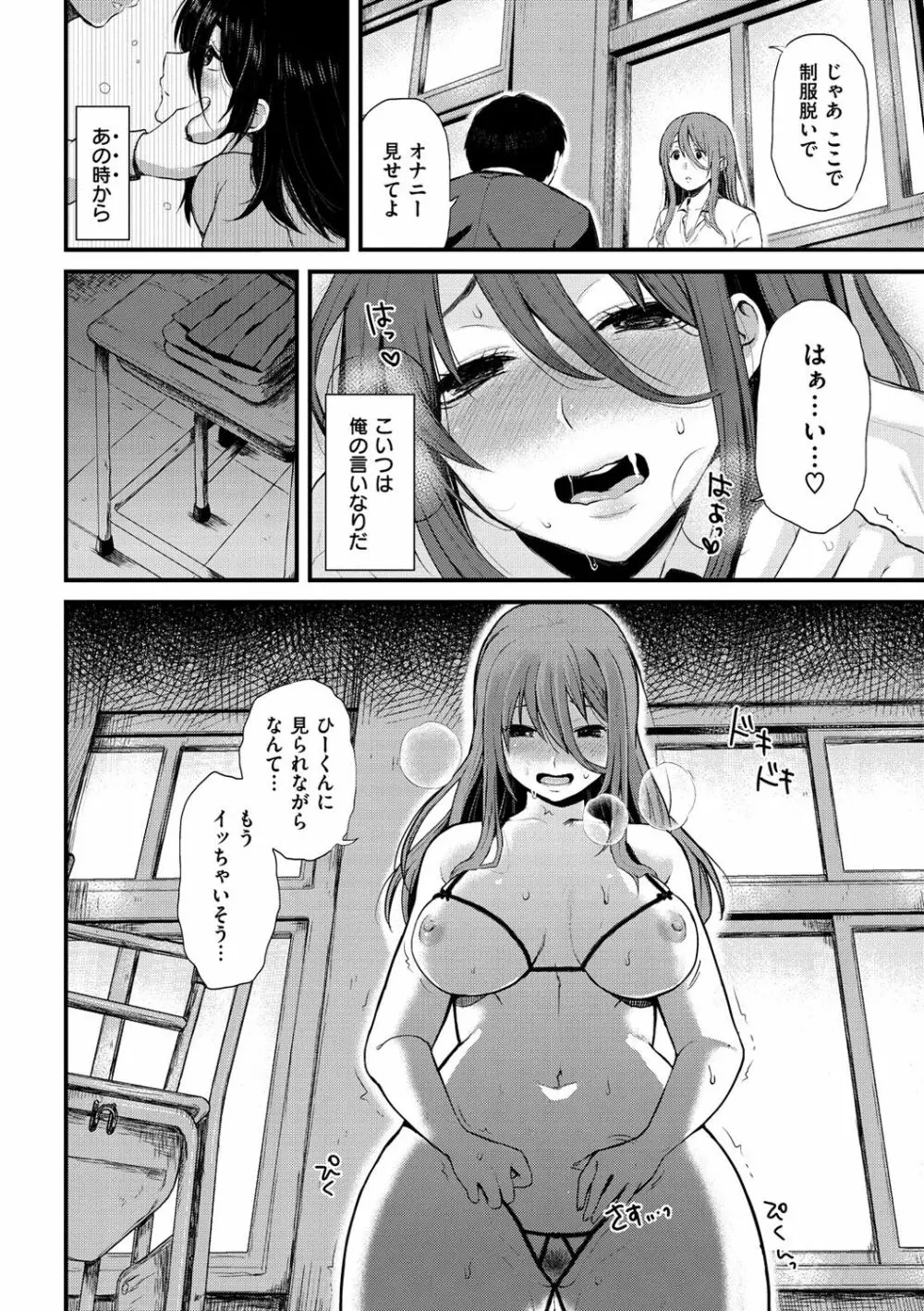 あの娘の境界線 86ページ