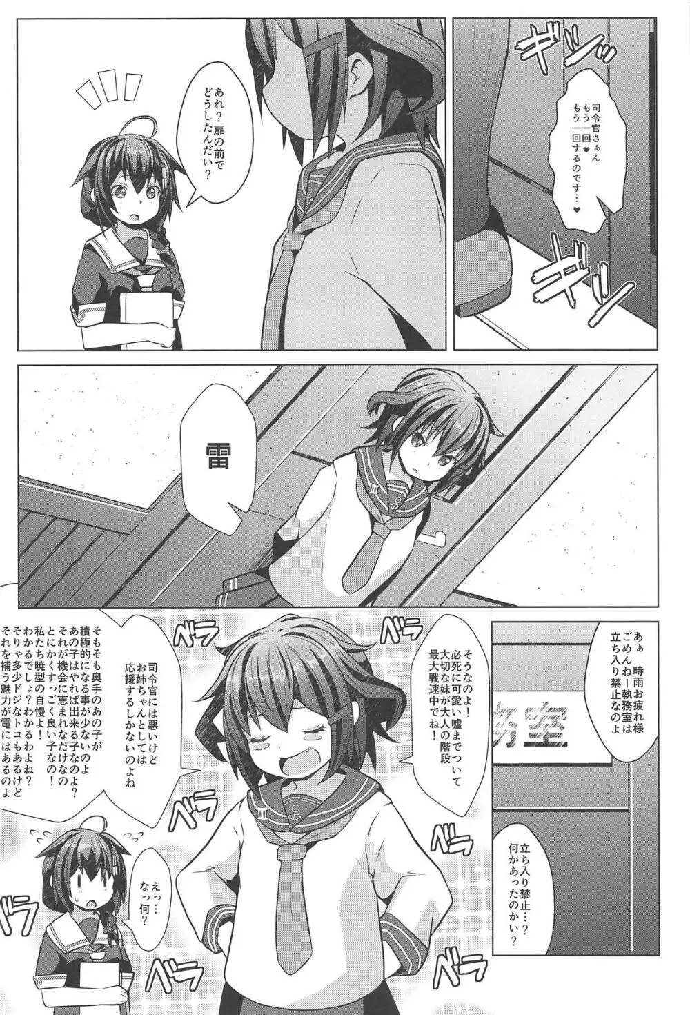 秘書艦の特権任務なのです 17ページ