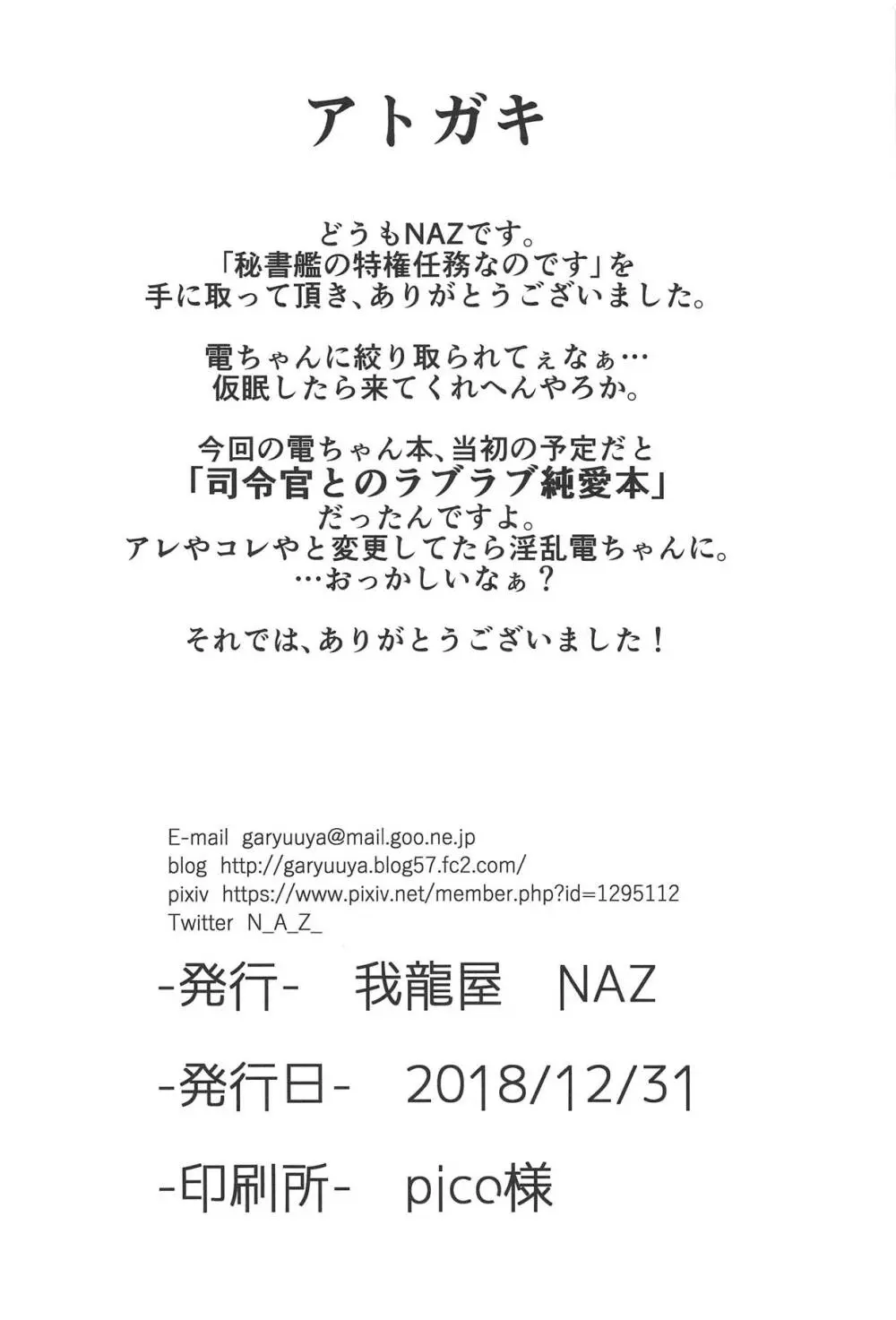 秘書艦の特権任務なのです 19ページ