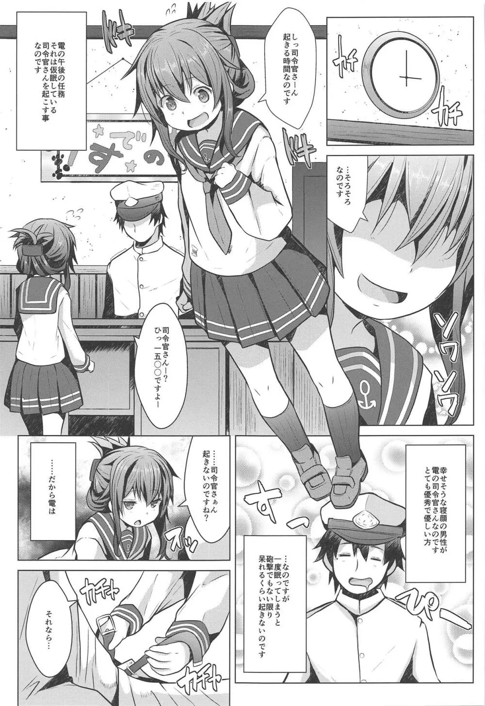 秘書艦の特権任務なのです 2ページ