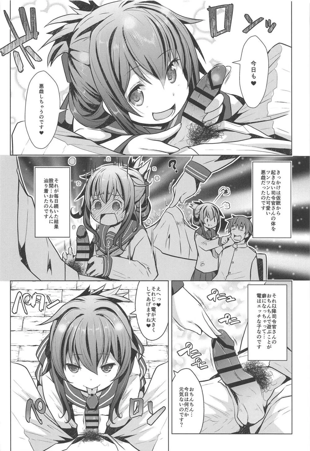 秘書艦の特権任務なのです 3ページ