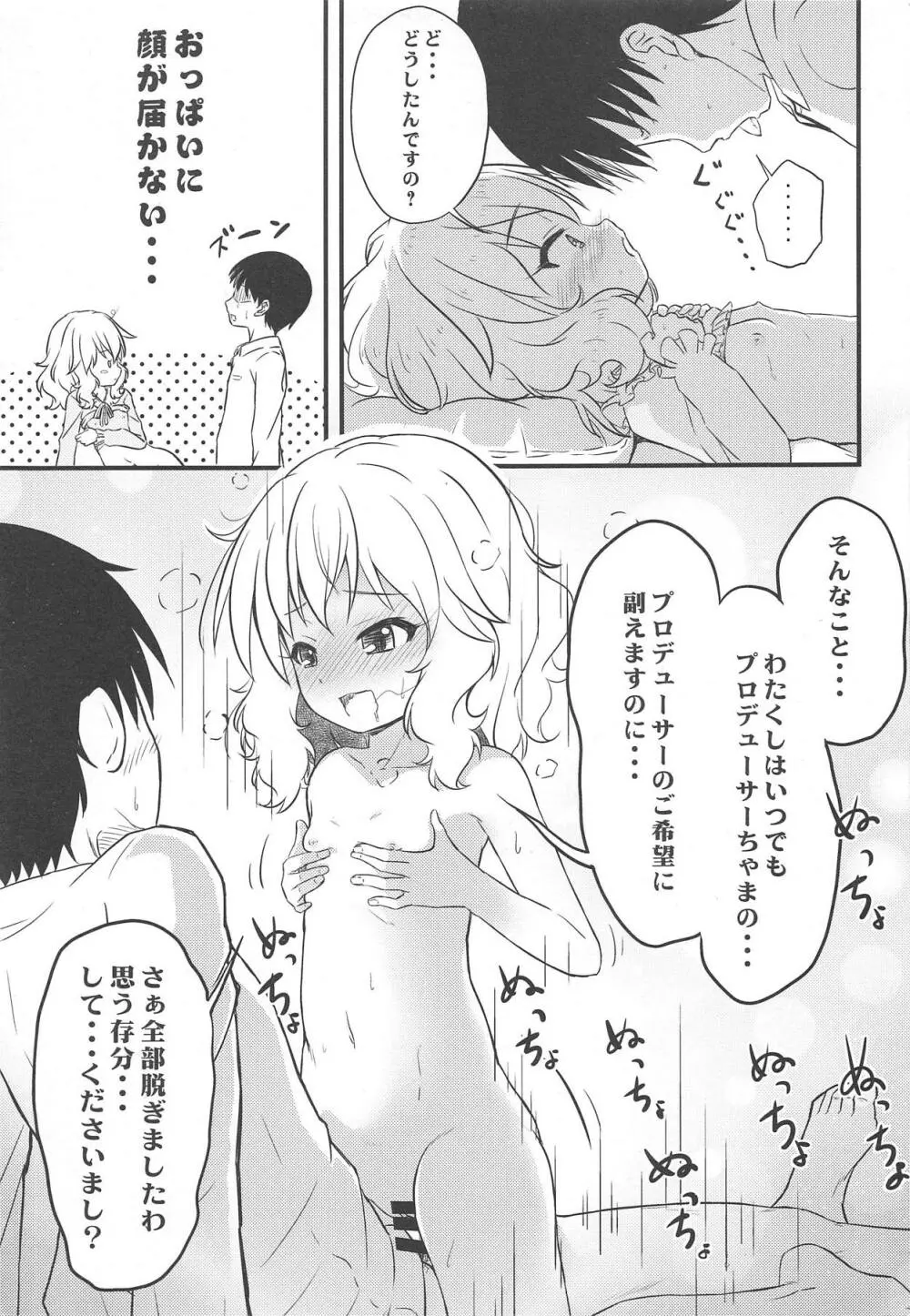 桃華を看病していたはずなのに最終的にエッチしていた「してくださらないの?」って言われたんだもの・・・ 12ページ