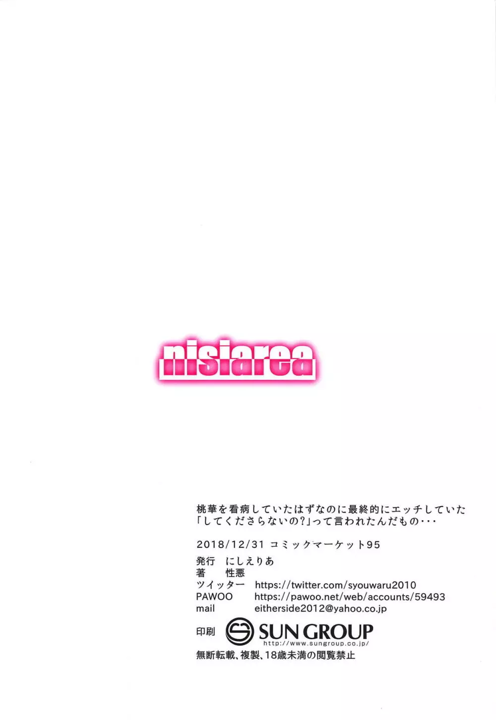 桃華を看病していたはずなのに最終的にエッチしていた「してくださらないの?」って言われたんだもの・・・ 18ページ