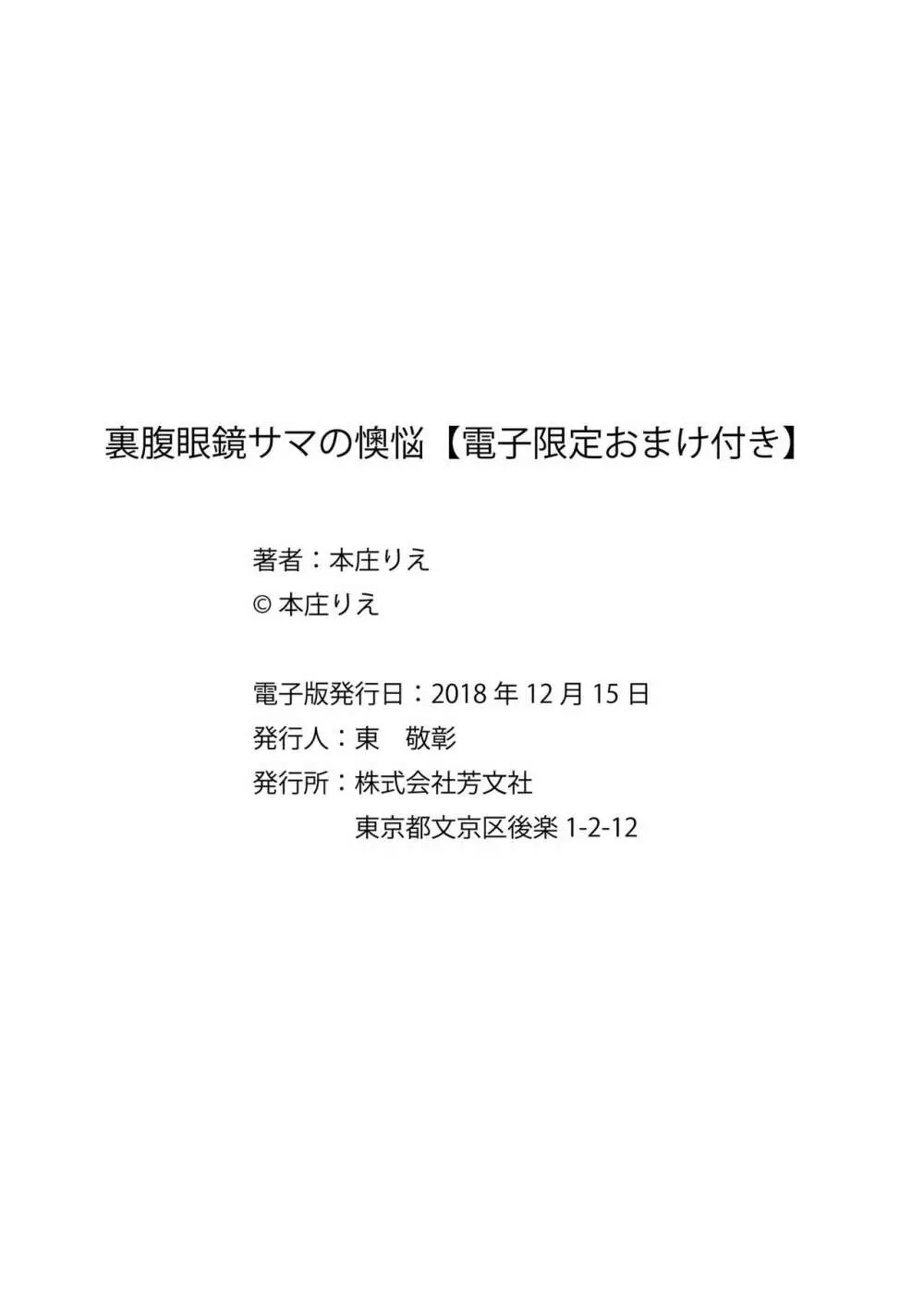 裏腹眼鏡サマの懊悩 165ページ