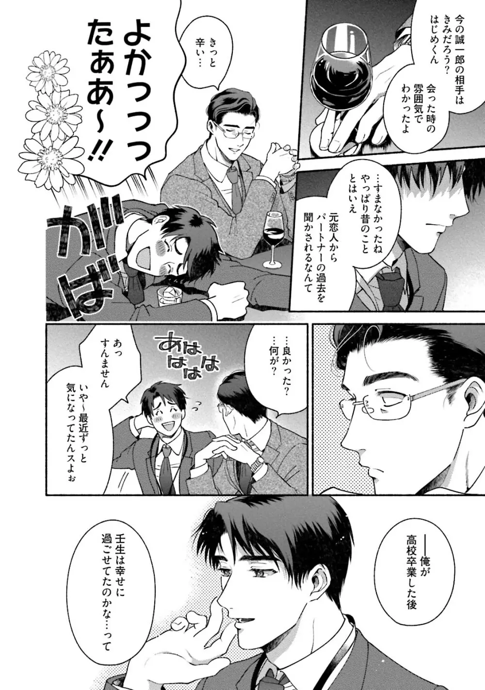 桜田先輩改造計画 133ページ