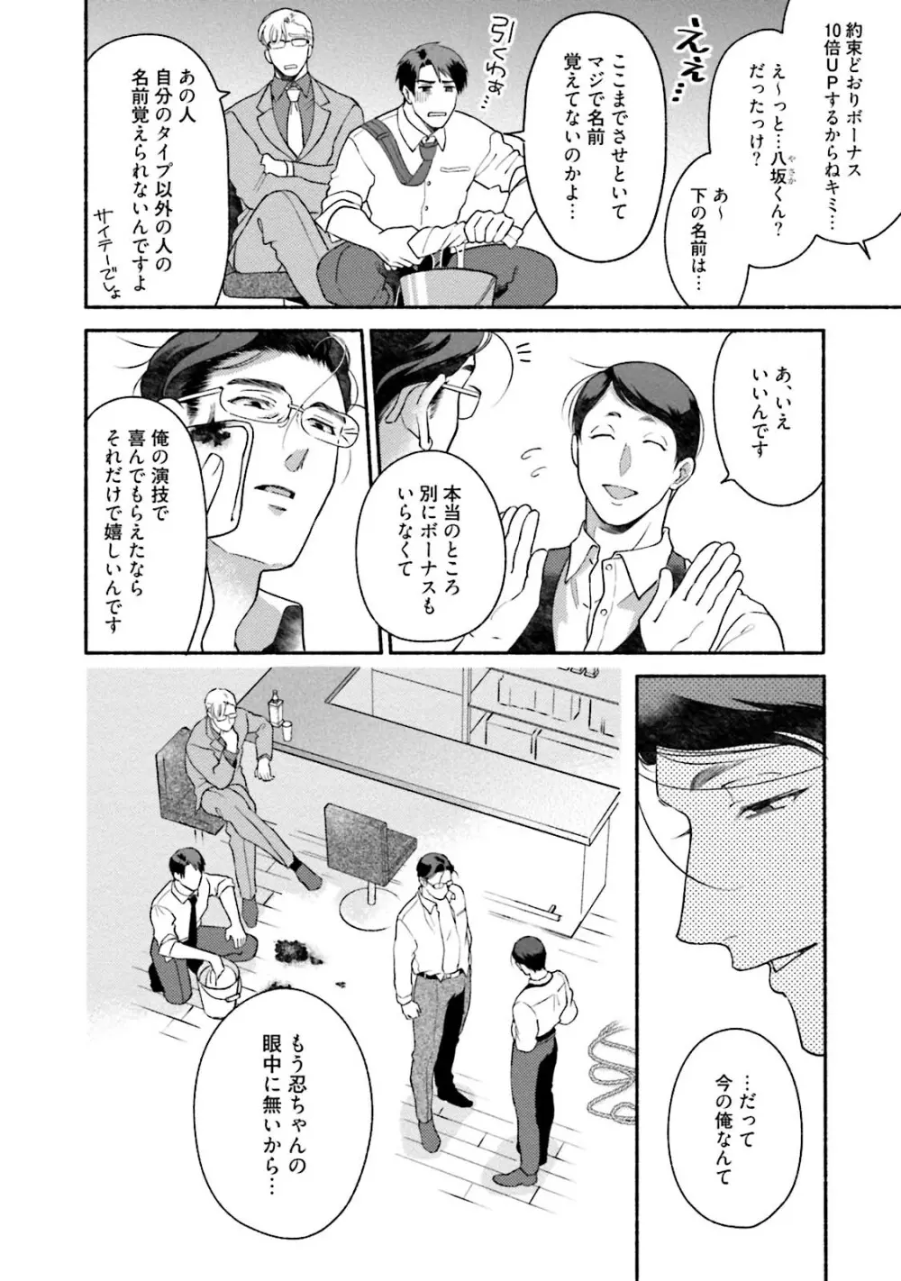 桜田先輩改造計画 189ページ