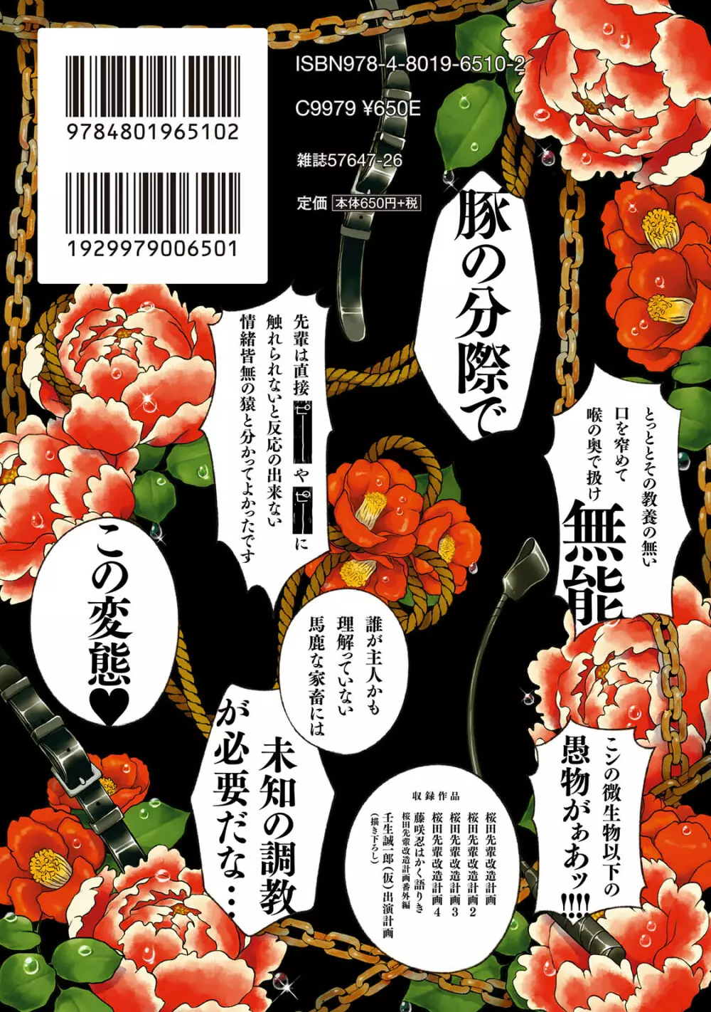 桜田先輩改造計画 203ページ