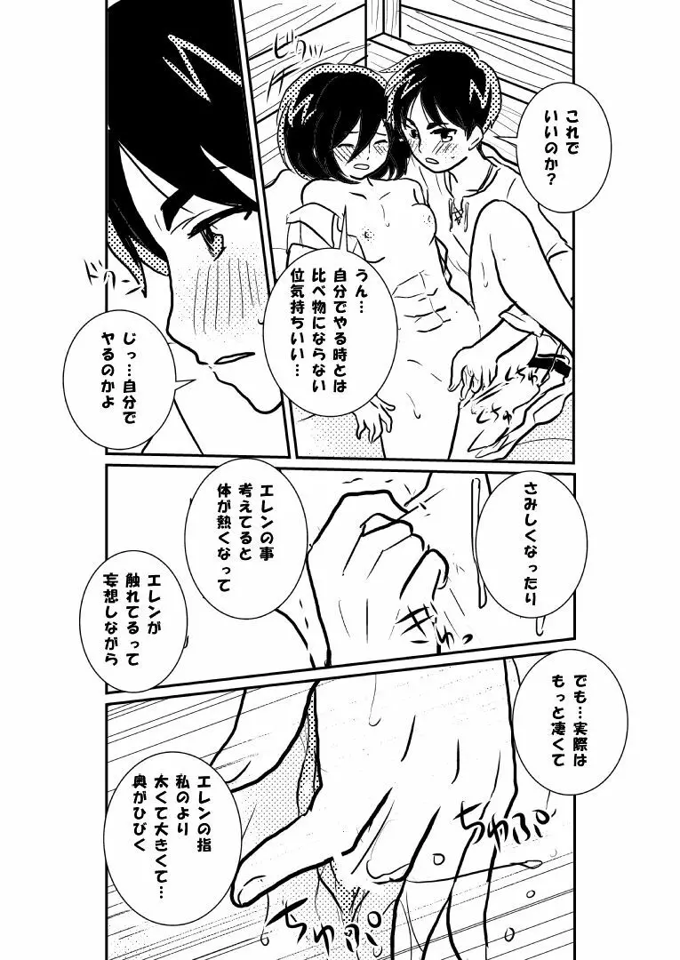 R18エレミカ 25ページ