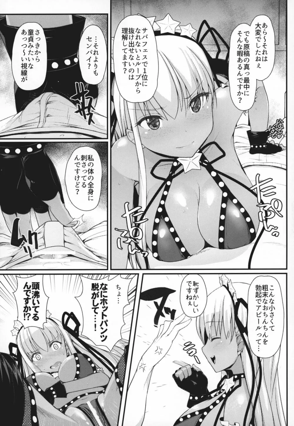 BBちゃんは子豚ちゃんと仲がいい 5ページ