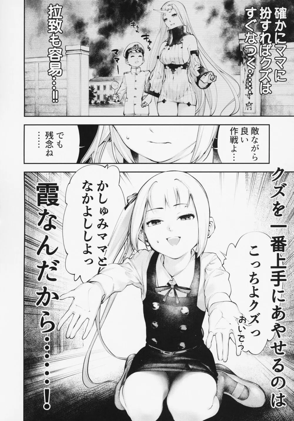 かしゅみママとなかよししよっ 5ページ